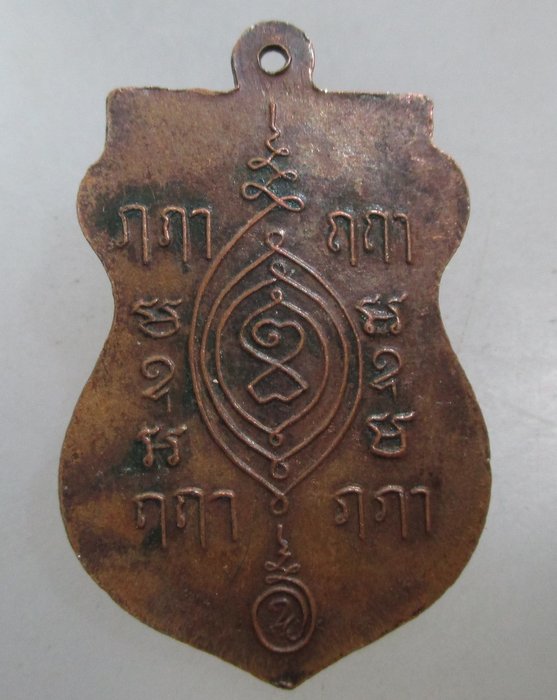 20 บาท  เหรียญหลวงปู่กายสิทธิ์ วัดกิ่งแก้ว