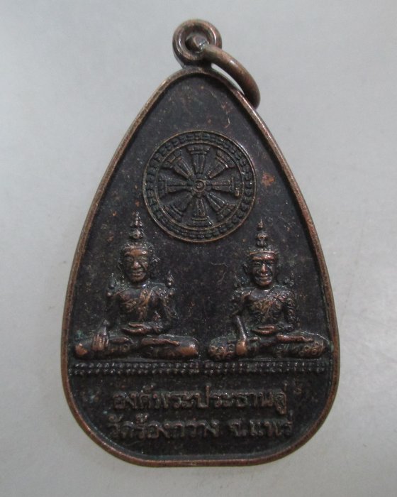 20 บาท องค์พระประธานคู่ วัดร้องกวาง จ แพร่