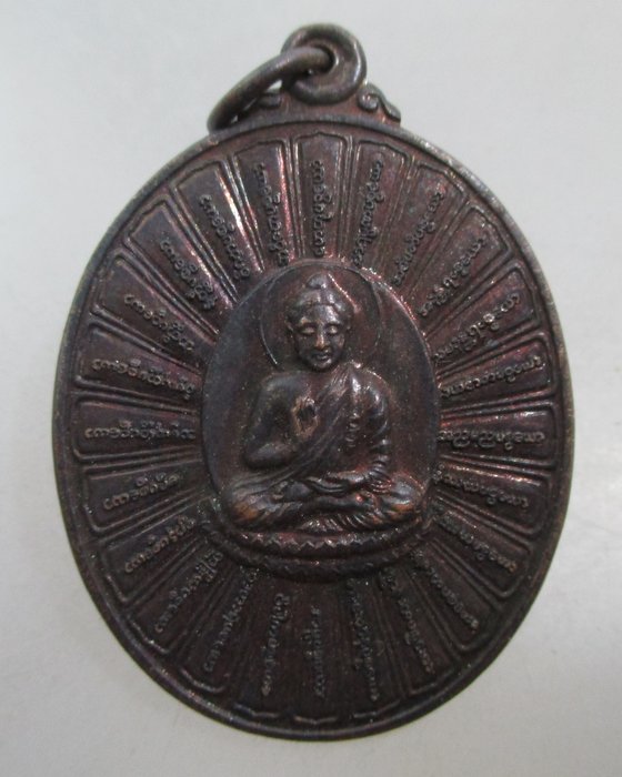 20 บาท เหรียญพระพุทธสันติสุข วัดป่าเก่า จ ตาก  พิธีมหาพุทธาภิเษก