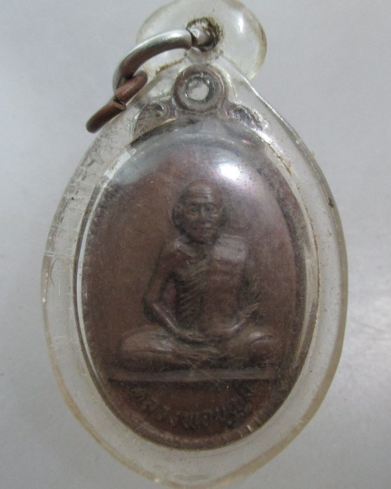 20 บาท เหรียญหลวงพ่อบุญมี วัดบ้านมุง อ.เนินมะปราง จ.พิษณุโลก