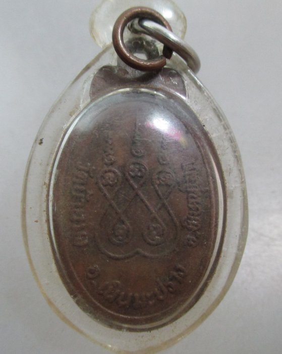 20 บาท เหรียญหลวงพ่อบุญมี วัดบ้านมุง อ.เนินมะปราง จ.พิษณุโลก