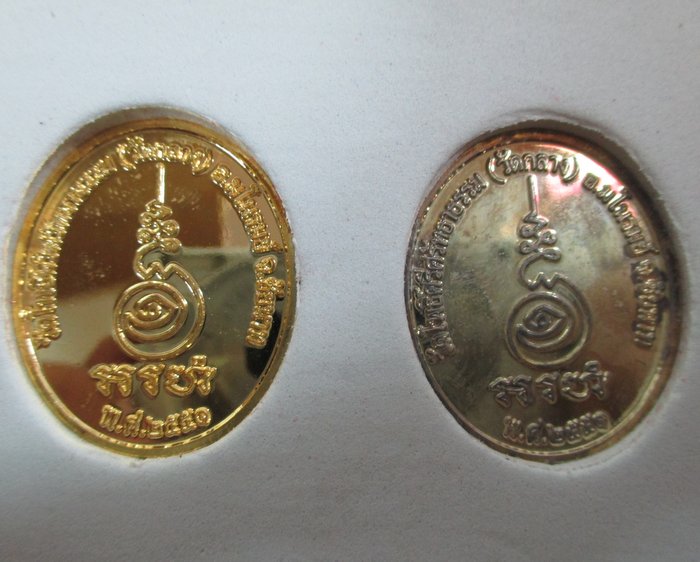 20 บาท เหรียญหลวงพ่อสามศรี วัดกลาง จ ชัยนาท