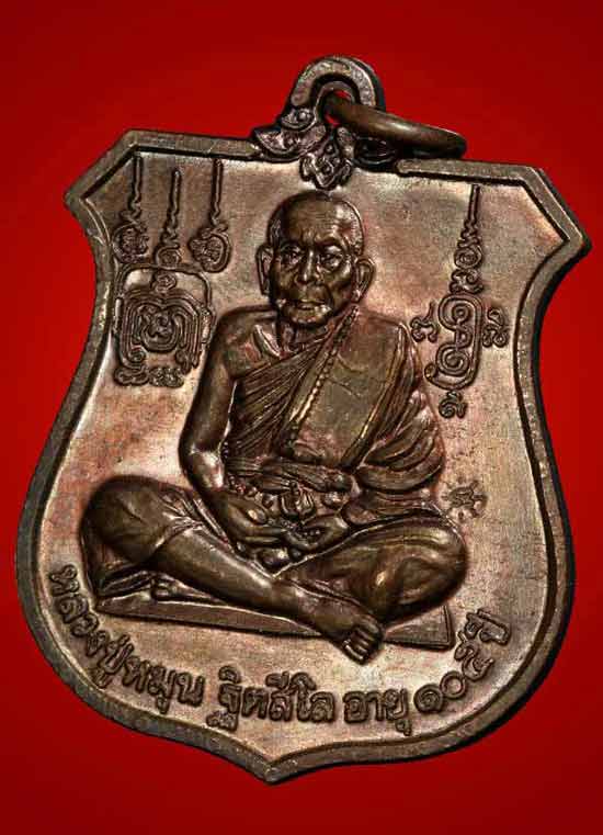 เหรียญนาราย์ทรงครุฑ พิธีเจริญลาภ หลวงปู่หมุน โค๊ตวัดป่า