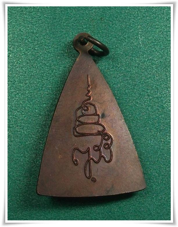 เหรียญนางพญาคุณากร พ.ศ.2532 