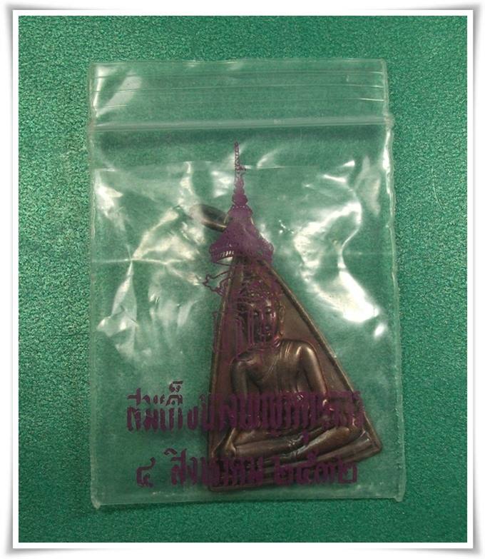 เหรียญนางพญาคุณากร พ.ศ.2532 