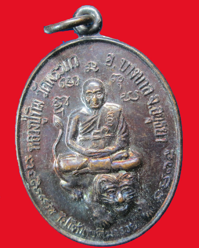 เหรียญหลวงปู่ทิม วัดพระขาว จ.อยุธยา ออกวัดสระน้ำใส ปี2538จ.นครราชสีมา