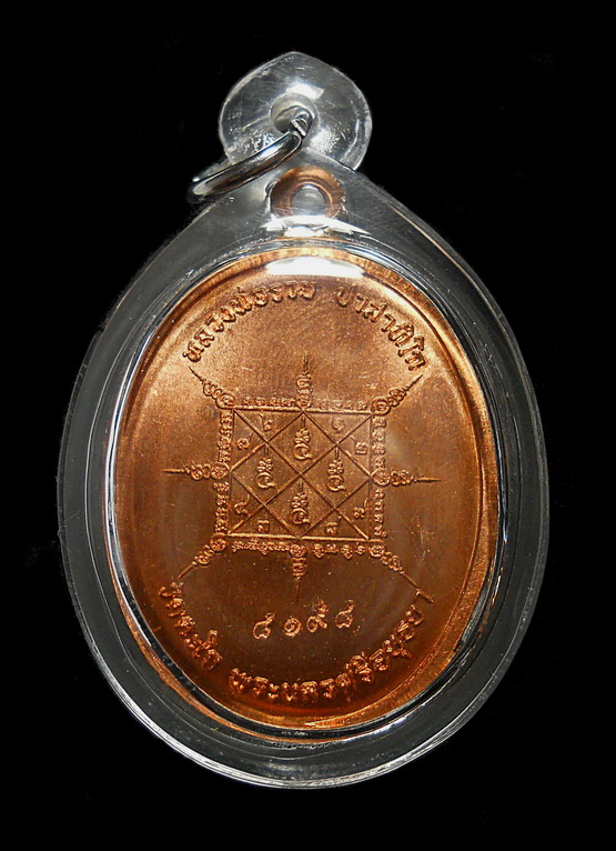 เหรียญห่วงเชื่อม รุ่นรวยมหาเศรษฐี ลพ.รวย เนื้อทองแดง วัดตะโก อยุธยา ปี 57พร้อมกล่อง