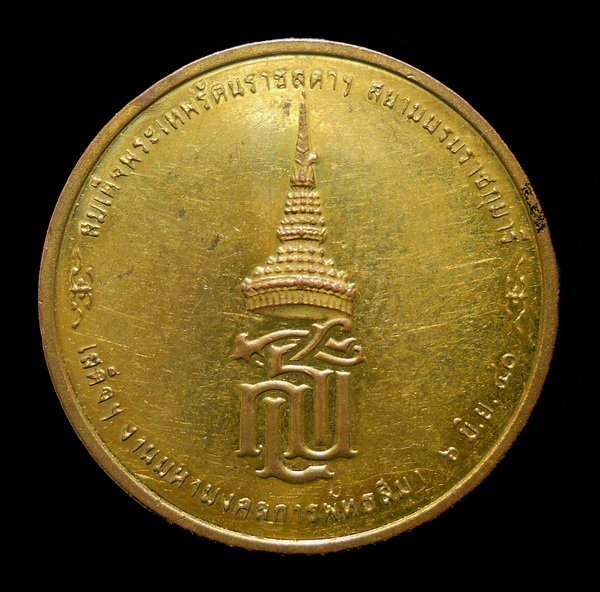เหรียญพระพุทธโคดม หลัง สธ.ปี ๔๐
