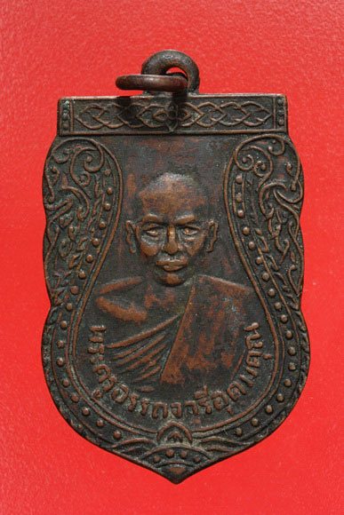 เหรียญพระครูอรรถจารีอุดมคุณ วัดราษฎร์บำรุง ชลบุรี ปี 2494