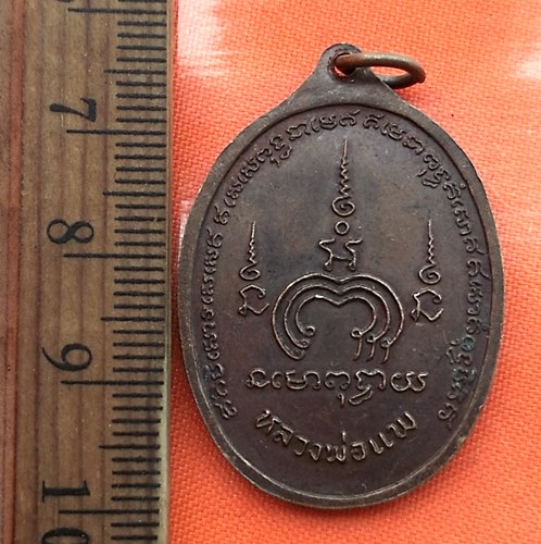 เริ่ม 10 บาท กับ เหรียญหลวงพ่อแพ วัดพิกุลทอง จ.สิงห์บุรี …BB367