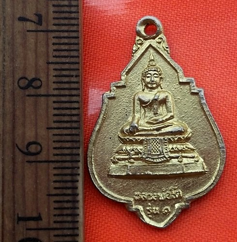 เริ่ม 10 บาท กับ เหรียญหลวงพ่อโต วัดบ้านหว้า รุ่น1 ปี2519 จ.นครสวรรค์ …BB379