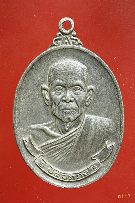 เหรียญหลวงพ่อบุญตา วัดคลองเกตุ เนื้อเงิน ปี 2519