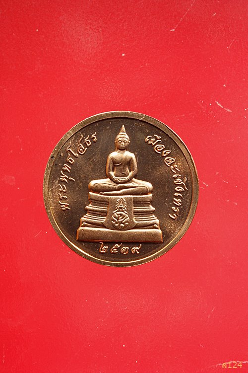 พระพุทธโสธร ปี39 รุ่นย้อนยุคสร้างพระอุโบสถ  สมาคมชาวฉะเชิงเทราจัดสร้าง พร้อมกล่องเดิม