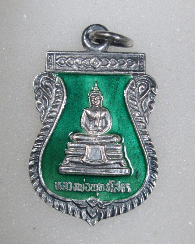 เหรียญ หลวงพ่อโสธร หลัง สธ เนื้อเงิน ลงยา ปี 2535