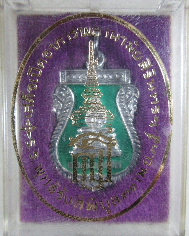 เหรียญ หลวงพ่อโสธร หลัง สธ เนื้อเงิน ลงยา ปี 2535