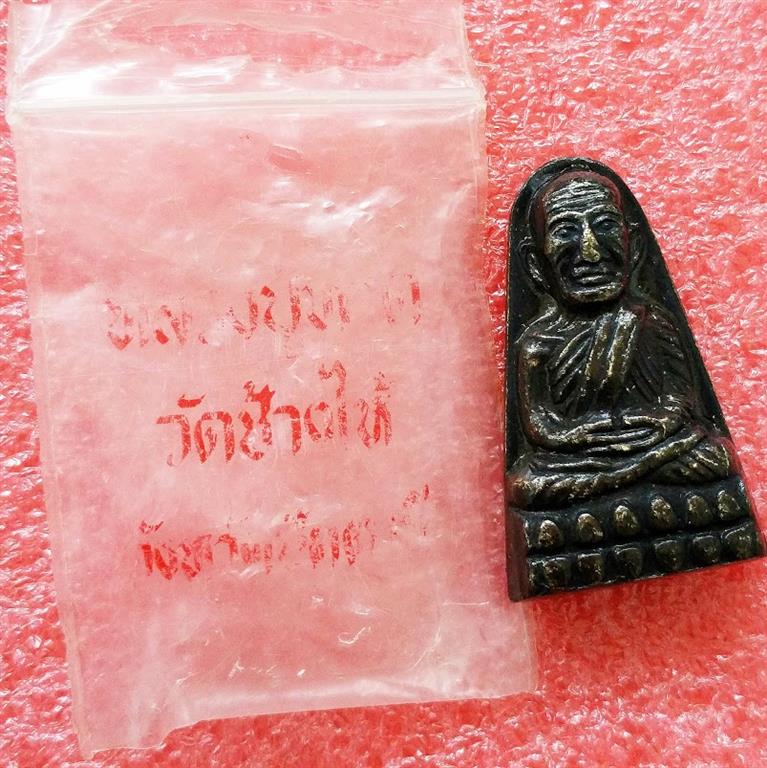 หลวงปู่ทวดหลังหนังสือ วัดช้างให้ ปี 2524 พิมพ์กรรมการ หลัง 3 จุด นิยม 