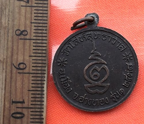 เริ่ม 10 บาท กับ เหรียญสมเด็จพระพุฒาจารย์ (โต) วัดโล่ห์สุทธาวาส อ่างทอง ปี2538   …BB391