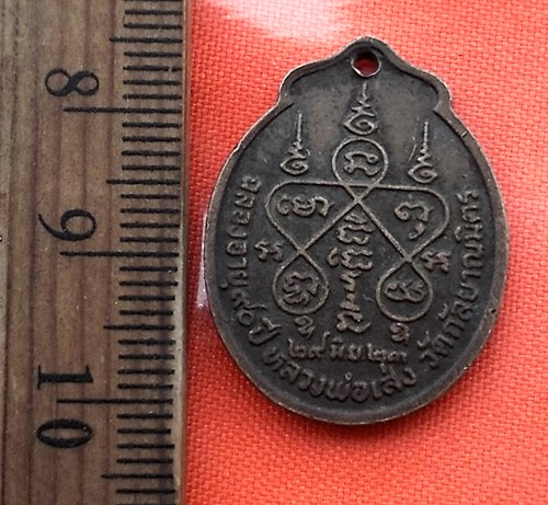 เริ่ม 10 บาท กับ เหรียญหลวงพ่อเส่ง วัดกัลยานมิตร กรุงเทพฯ ปี 2523 …BB393