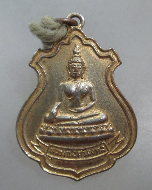 20 บาท เหรียญหลวงพ่อศรีมงคล วัดจันทาราม จ กำแพงเพชร