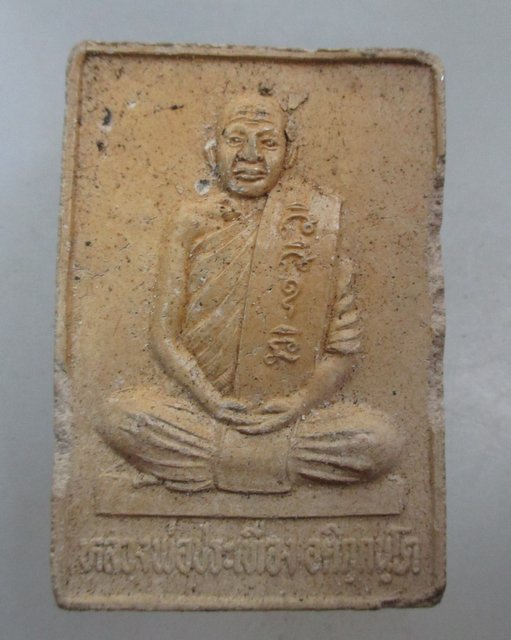 20 บาท พระผงรูปเหมือนหลวงพ่อประเทือง วัดหนองย่างทอย จ เพชรบูรณ์