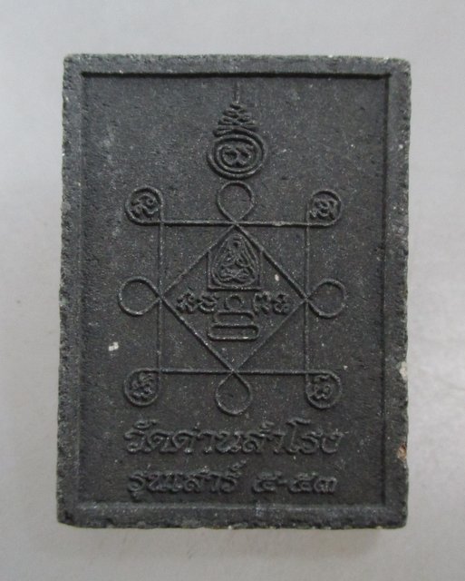 20 บาท พระผงหลวงปู่แย้ม วัดด่านสำโรง จ สมุทรปราการ