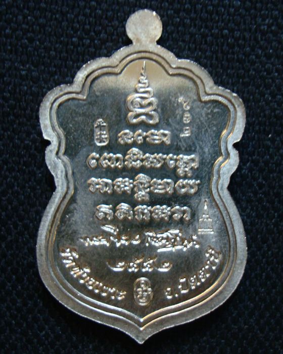 เหรียญหลวงปู่ทวด พ่อท่านเขียว รุ่น นิรันตราย ปี 2552  เนื้ออัลปาก้า