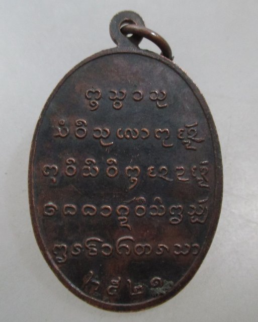 20 บาท เหรียญพระประธานในโบสถ์ วัดสันป่าสัก จ.เชียงใหม่ ปี๒๑