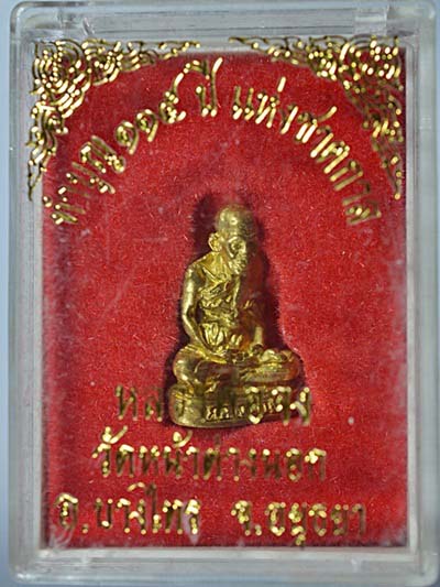  รูปหล่องหลวงพ่อจง อุดกริ่ง พร้อมกล่อง