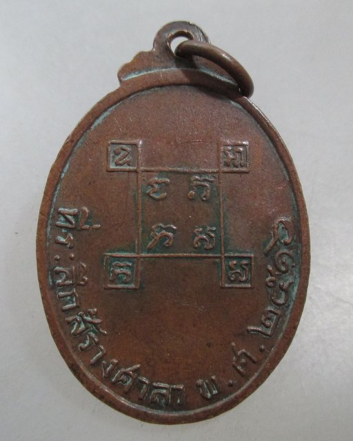 20 บาท เหรียญหลวงพ่อธรรมคุต วัดเอนกดิษฐาราม นนทบุรี ปี๑๖