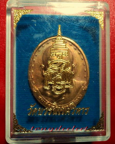 เหรียญสมเด็จพระญาณสังวร วัดบวรนิเวศวิหาร รุ่น 2 ปี 2529 สวยมากพร้อมกล่องเดิมค่ะ