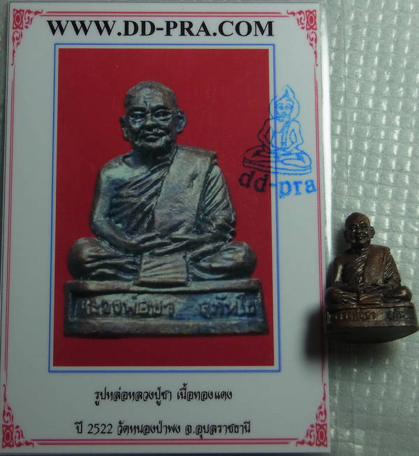 บัตรรับประกันพระแท้