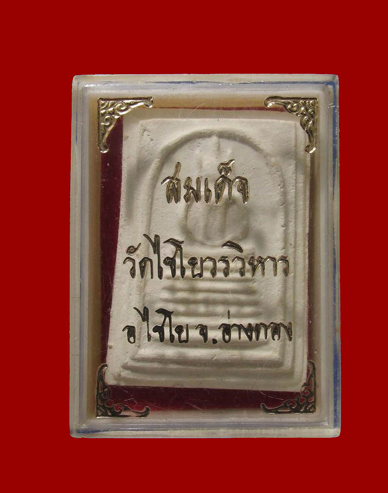 สมเด็จ7ชั้น วัดเกศไชโย รุ่นเสาร์ห้า(ซุ้มมีจุด) ปี15