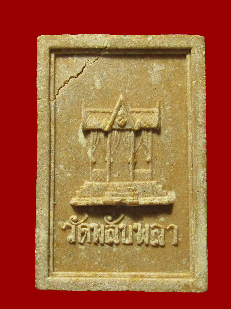 พระสมเด็จว่าน108 วัดพลับพลา นนทบุรี ปี 2516 