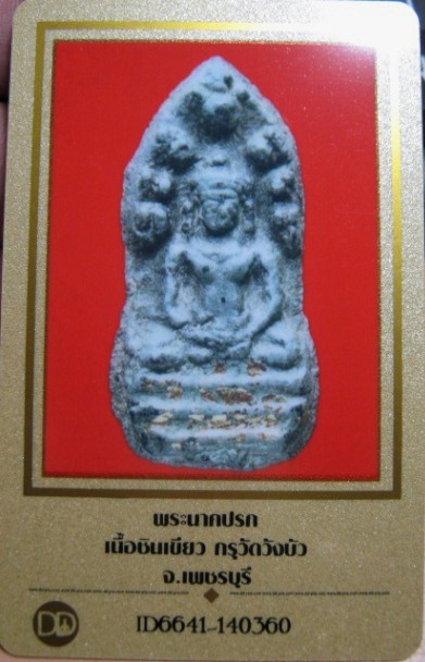 บัตรรับประกันพระแท้