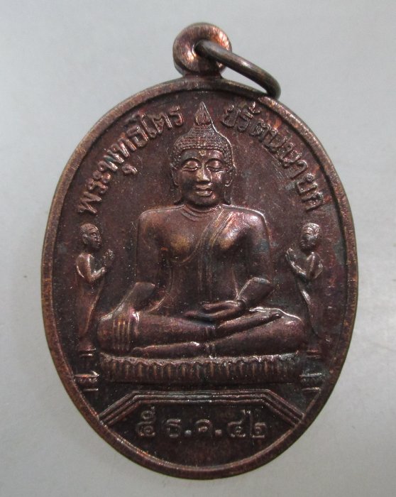 20 บาท เหรียญหลวงพ่อโต วัดพนัญเชิง จ อยุธยา ปี๔๒