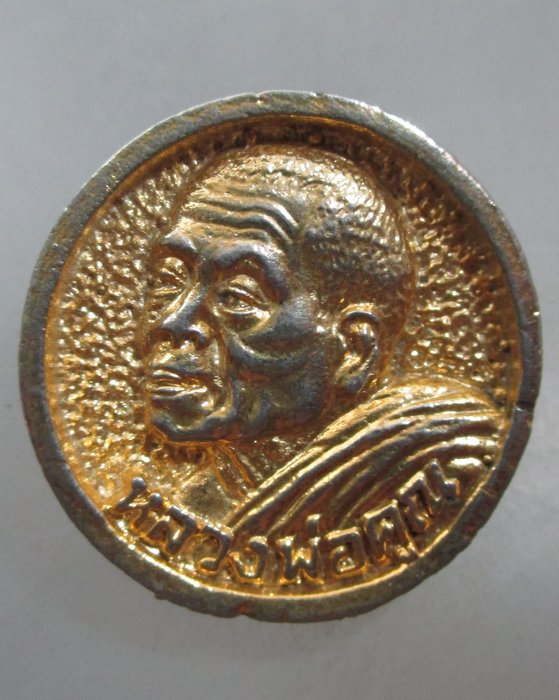20 บาท ล้อแม็คหลวงพ่อคูณ วัดบ้านไร่