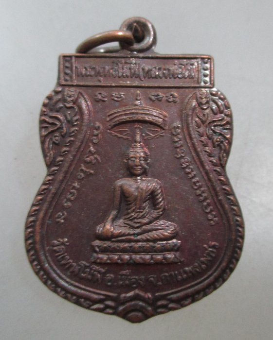 20 บาท เหรียญพระพุทธโมฬี(หลวงพ่อโม) หลัง หลวงปู่โง่น วัดเขารวก จ กำแพงเพชร ปี๔๓