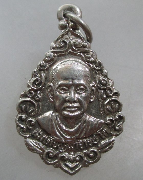 20 บาท เหรียญสมเด็จโต วัดประชุมราษฎร์ จ ปทุมธานี