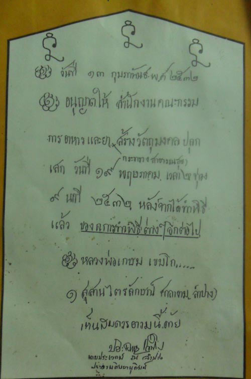 ลพ.เกษม เขมโก สุสานไตรลักษณ์ จ.ลำปาง " พระผงมหากุศล อ.ย. ลป.ดู่ ร่วมปลุกเสก "