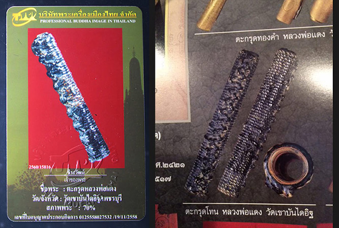 บัตรรับประกันพระแท้