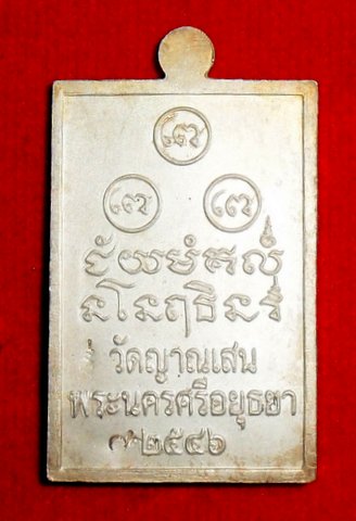 เหรียญพระแก้วมรกรต เนื้อเงินลงยาสีเขียวหน้าทองคำ สร้างปี2546 หลวงปู่ชื้นวัดญาณเสน(สร้างน้อยมาก)