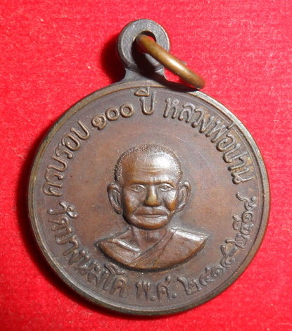 เหรียญเศรษฐี หลวงพ่อฤษีลิงดำ  วัดท่าซุงจ.อุทัยธานีเนื้อทองแดงรมดำ