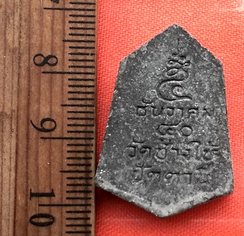 เริ่ม 10 บาท กับ พระผงหลวงปู่ทวด …BB420