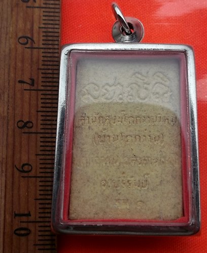 เริ่ม 10 บาท กับ ผงพระพุทธชินราช  …BB421