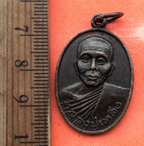 เริ่ม 10 บาท กับ เหรียญ หลวงปู่เหล็ง วัดโคกเพลาะ ชลบุรี    …BB428