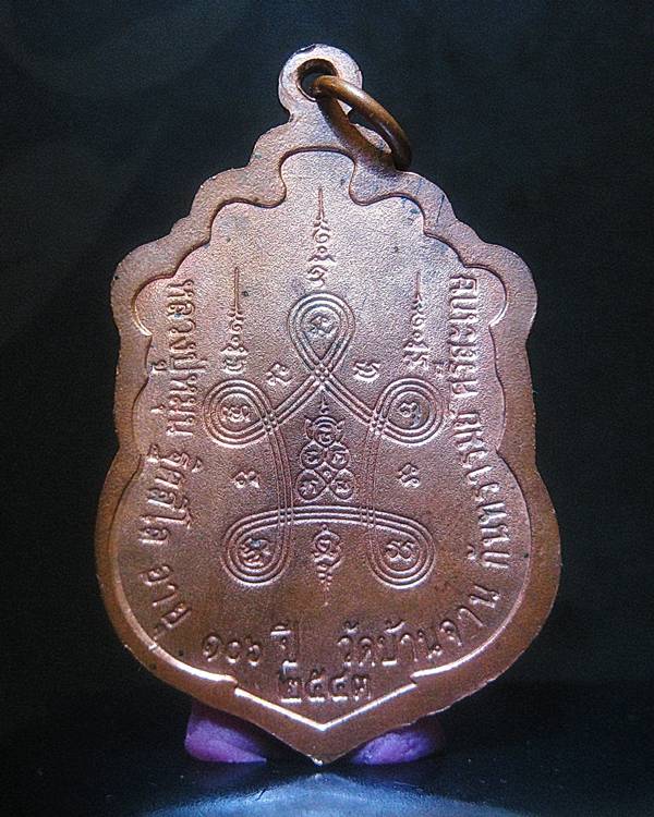 เหรียญเสมา ลป.หมุน วัดซับลำใย