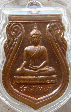 เหรียญวัดโพธิ์หอม ปี2511 เนื้อทองแดง หลวงพ่อกวย ร่วมปลุกเสก มีลงในหนังสือ หลวงพ่อกวย