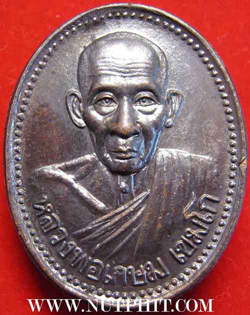 เหรียญหลวงพ่อเกษม เขมโก สำนักสุสานไตรลักษณ์ รุ่นบารมี ๘๑ ๒๘ พ.ย.๓๕*138