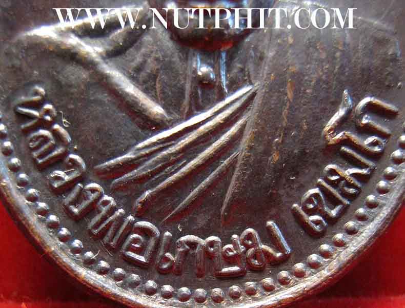 เหรียญหลวงพ่อเกษม เขมโก สำนักสุสานไตรลักษณ์ รุ่นบารมี ๘๑ ๒๘ พ.ย.๓๕*138