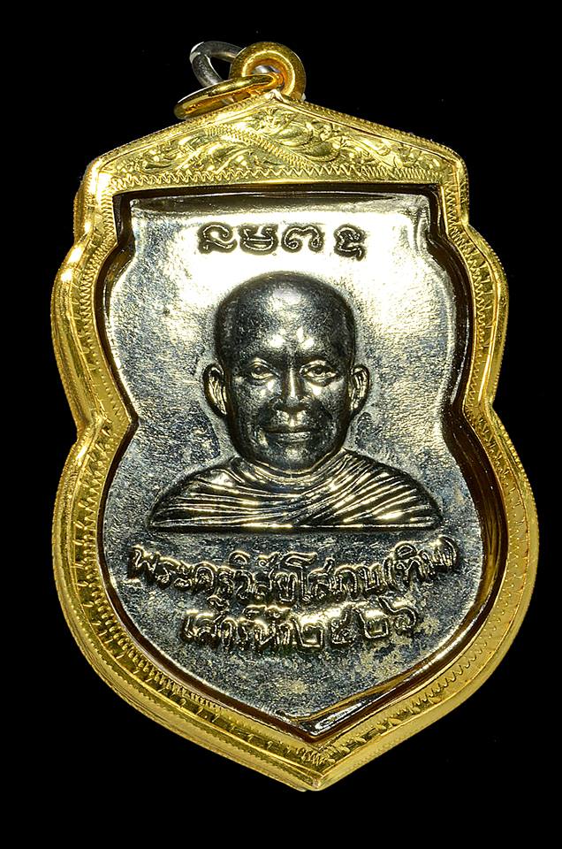 หลวงปู่ทวด ใต้ร่มเย็น หน้าเลื่อนหลังเสาร์ 5 ปี 2526